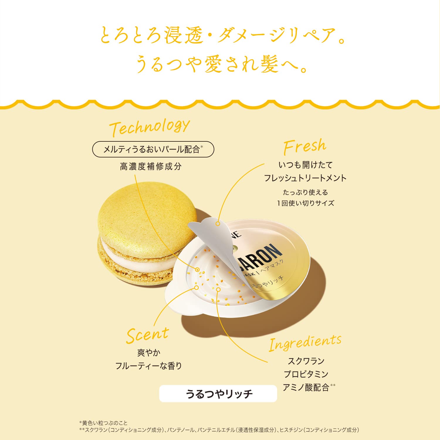 【まとめ買い】パンテーン　マカロンヘアマスク　うるつやリッチ 容量12ML×12点セット Ｐ＆Ｇ ヘアトリートメント