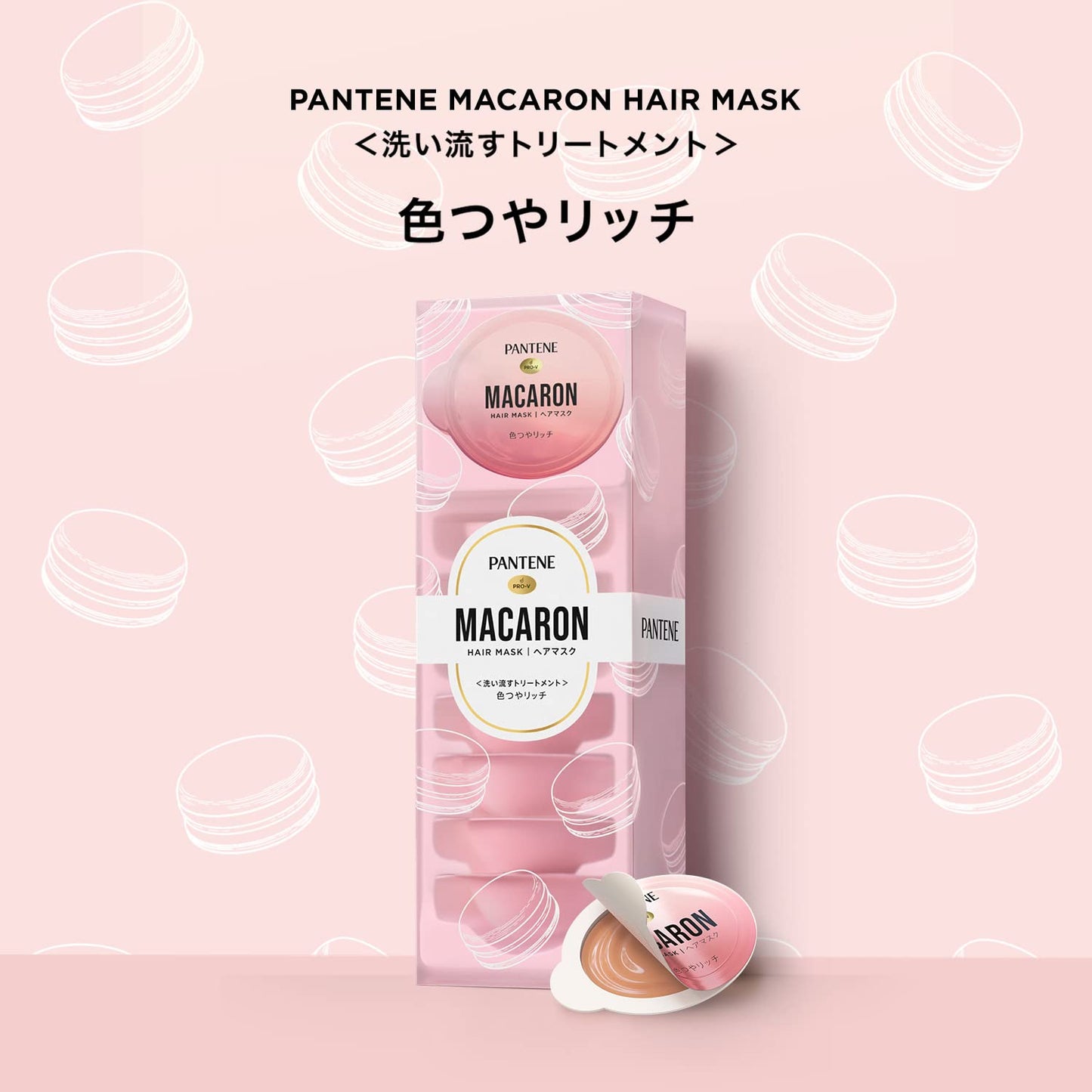 【まとめ買い】パンテーン　マカロンヘアマスク　色つやリッチ 容量12ML×12点セット Ｐ＆Ｇ ヘアトリートメント
