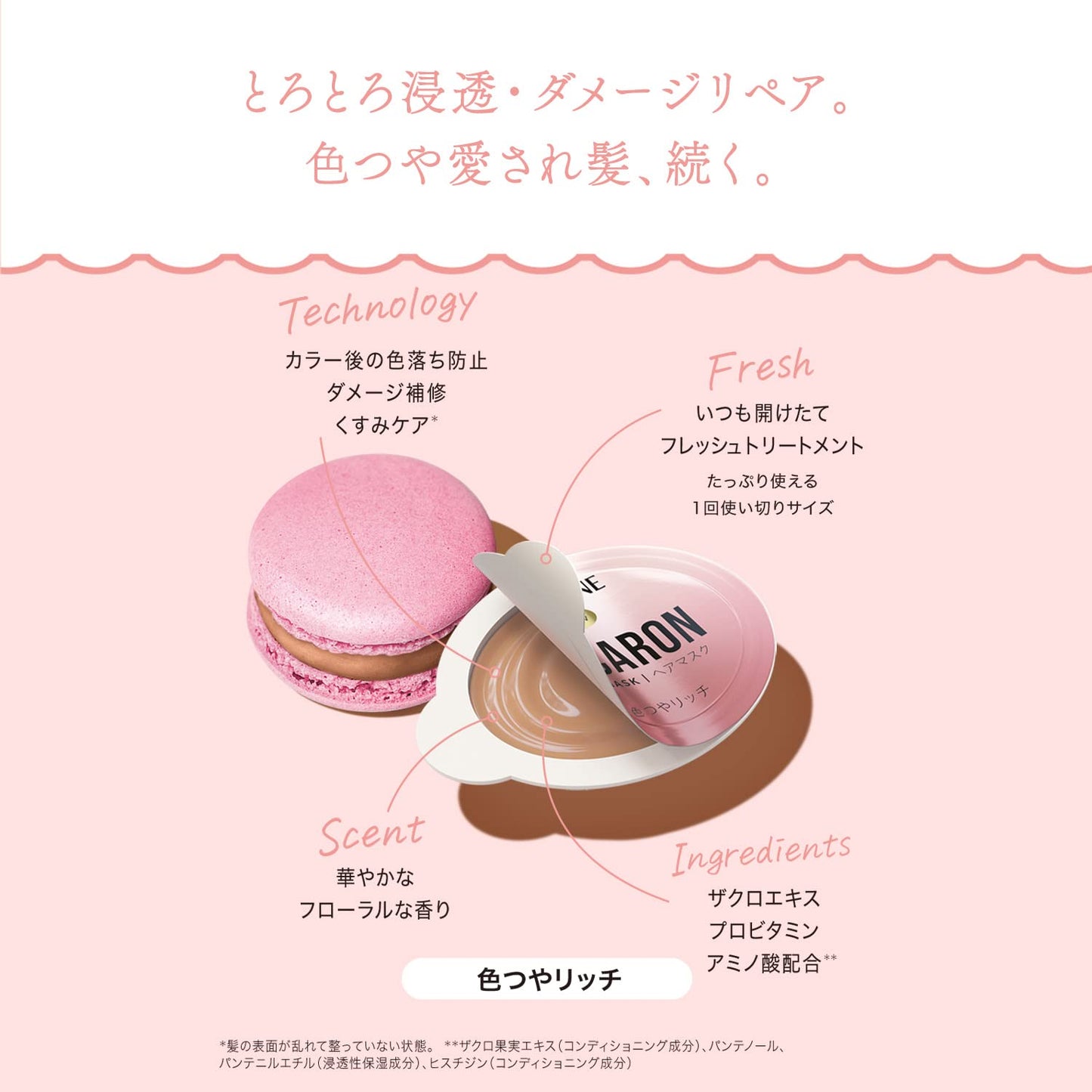 【まとめ買い】パンテーン　マカロンヘアマスク　色つやリッチ 容量12ML×12点セット Ｐ＆Ｇ ヘアトリートメント
