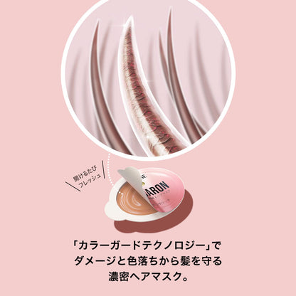 【まとめ買い】パンテーン　マカロンヘアマスク　色つやリッチ 容量12ML×12点セット Ｐ＆Ｇ ヘアトリートメント