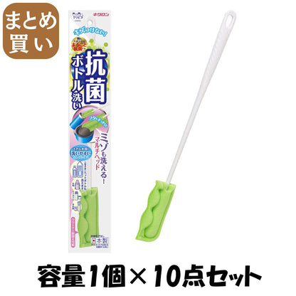 【まとめ買い】クリピカ　ミゾも洗える抗菌ボトル洗い 容量1ｺ×10点セット キクロン たわし・ふきん