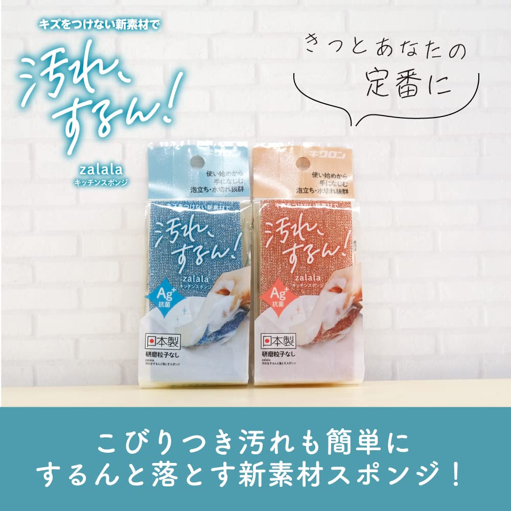 【まとめ買い】ザララ　汚れをするんと落とすスポンジ　インディゴ 容量1ｺ×10点セット キクロン たわし・ふきん