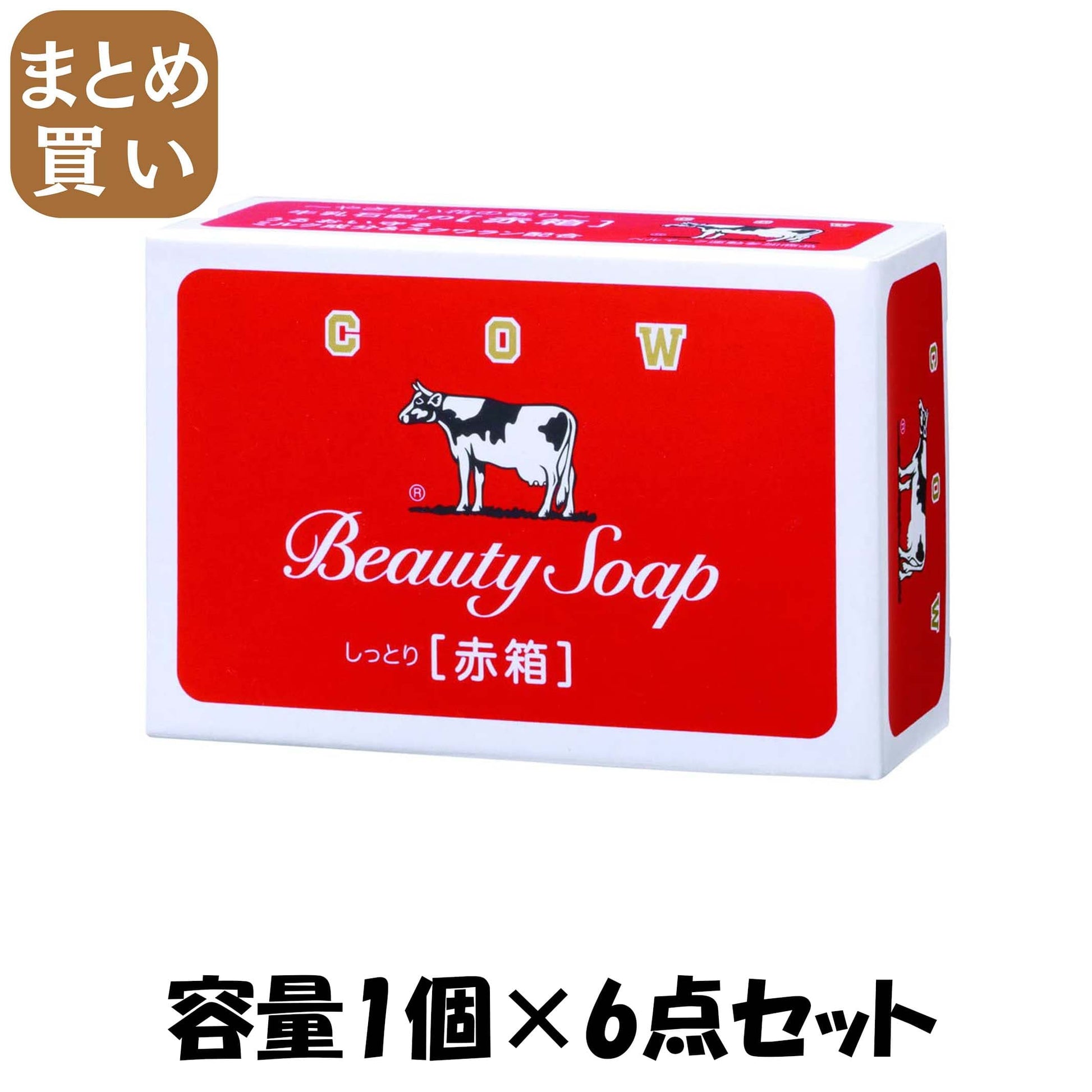 【まとめ買い】カウブランド　赤箱　１コ・９０Ｇ 容量1ｺ×6点セット 牛乳石鹸共進社 石鹸
