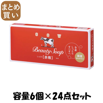 【まとめ買い】カウブランド　赤箱　６コ入 容量6コ×24点セット 牛乳石鹸共進社 石鹸