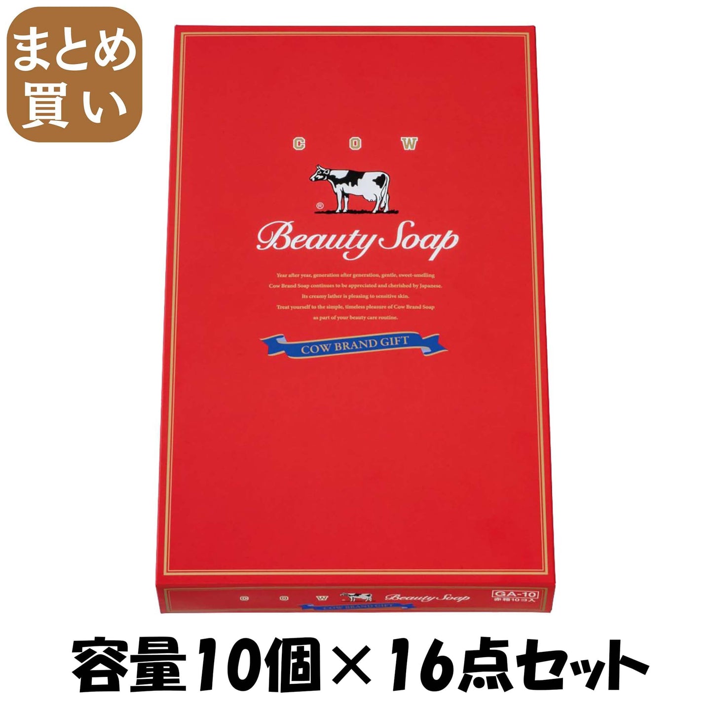 【まとめ買い】カウブランド　赤箱　１０コ入（ギフト箱） 容量10コ×16点セット 牛乳石鹸共進社 石鹸