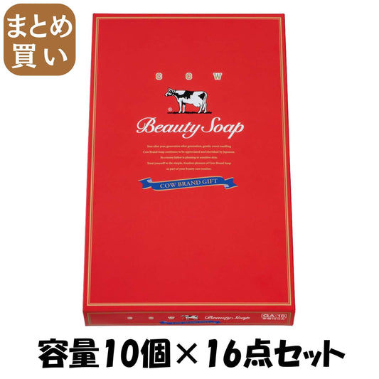 【まとめ買い】カウブランド　赤箱　１０コ入（ギフト箱） 容量10コ×16点セット 牛乳石鹸共進社 石鹸