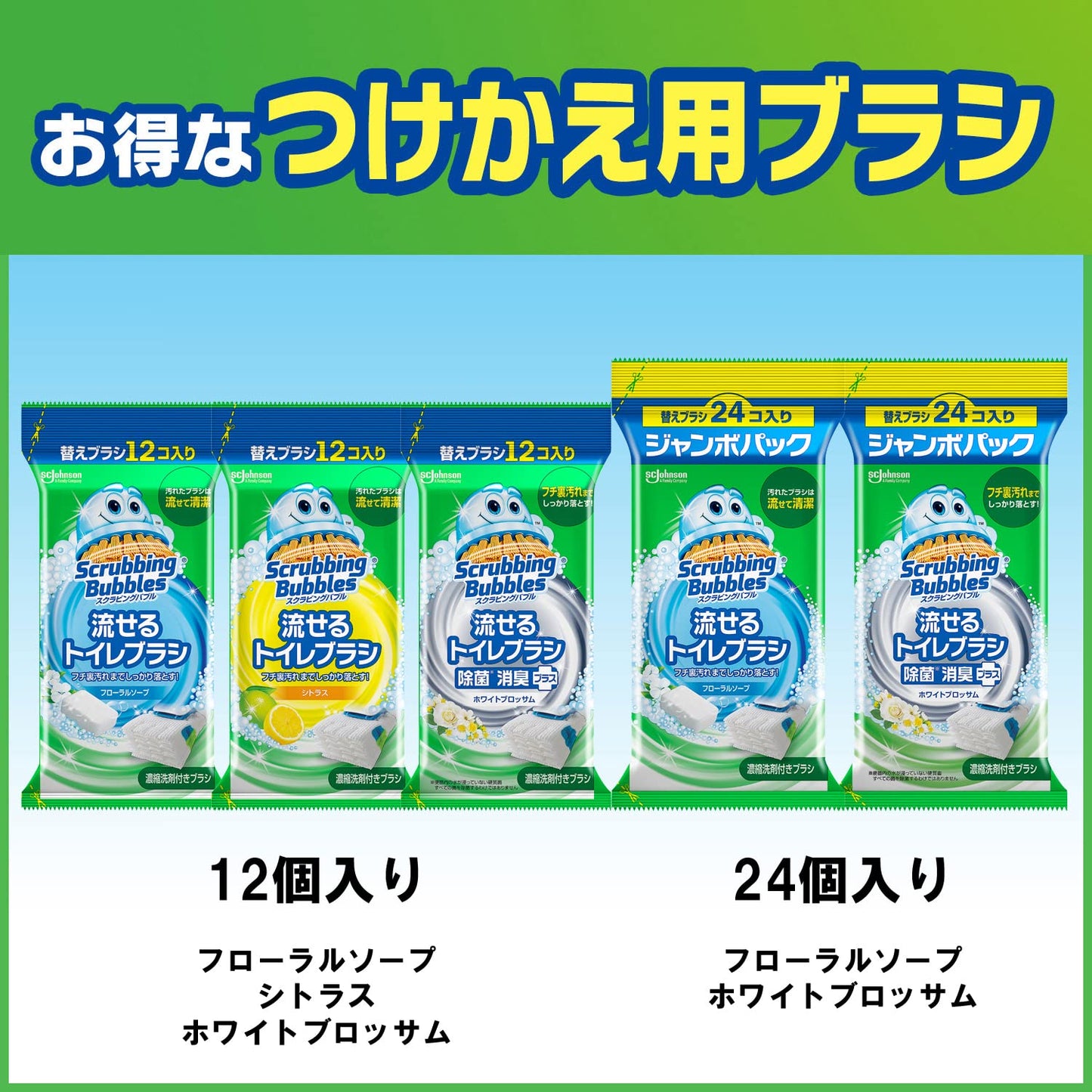 【まとめ買い】スクラビングバブル　流せるトイレブラシ　ホワイトブロッサム替え 容量12コ×20点セット住居洗剤・トイレ用