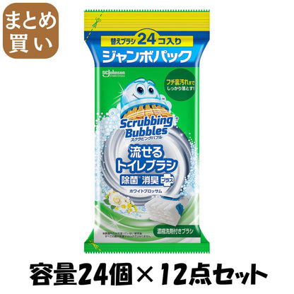 【まとめ買い】スクラビングバブル　流せるトイレブラシ　ホワイトブロッサム替えジャンボ容量24コ×12点セット住居洗剤・トイレ用