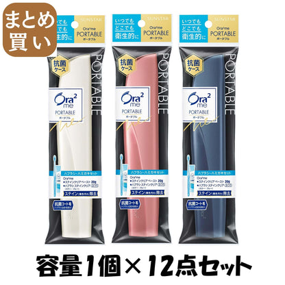 【まとめ買い】オーラツーミーポータブル 容量1ｺ×12点セット サンスター 歯ブラシ