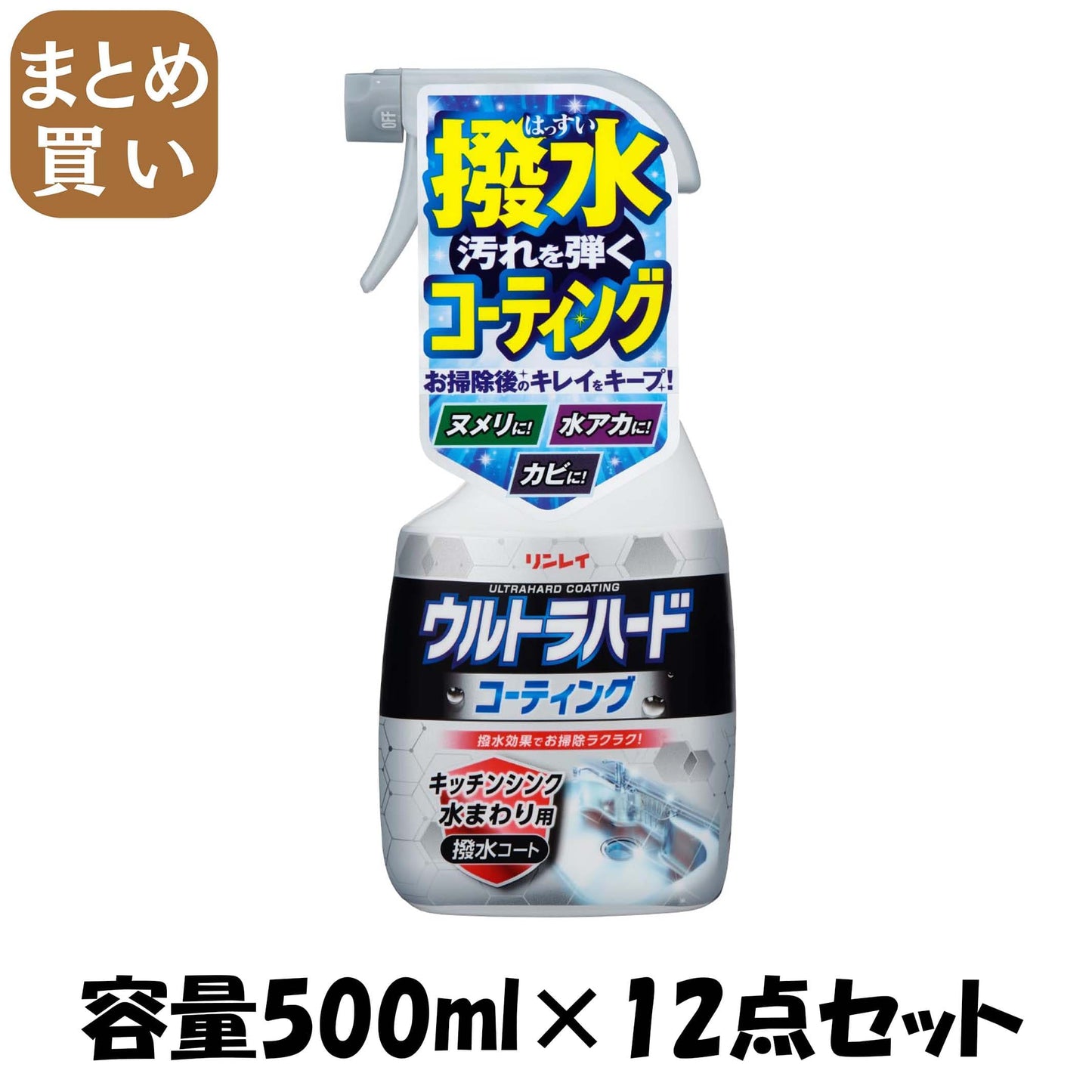 【まとめ買い】ウルトラハードコーティング　キッチンシンク水まわり用 容量500ML×12点セット リンレイ 住居洗剤・キッチン