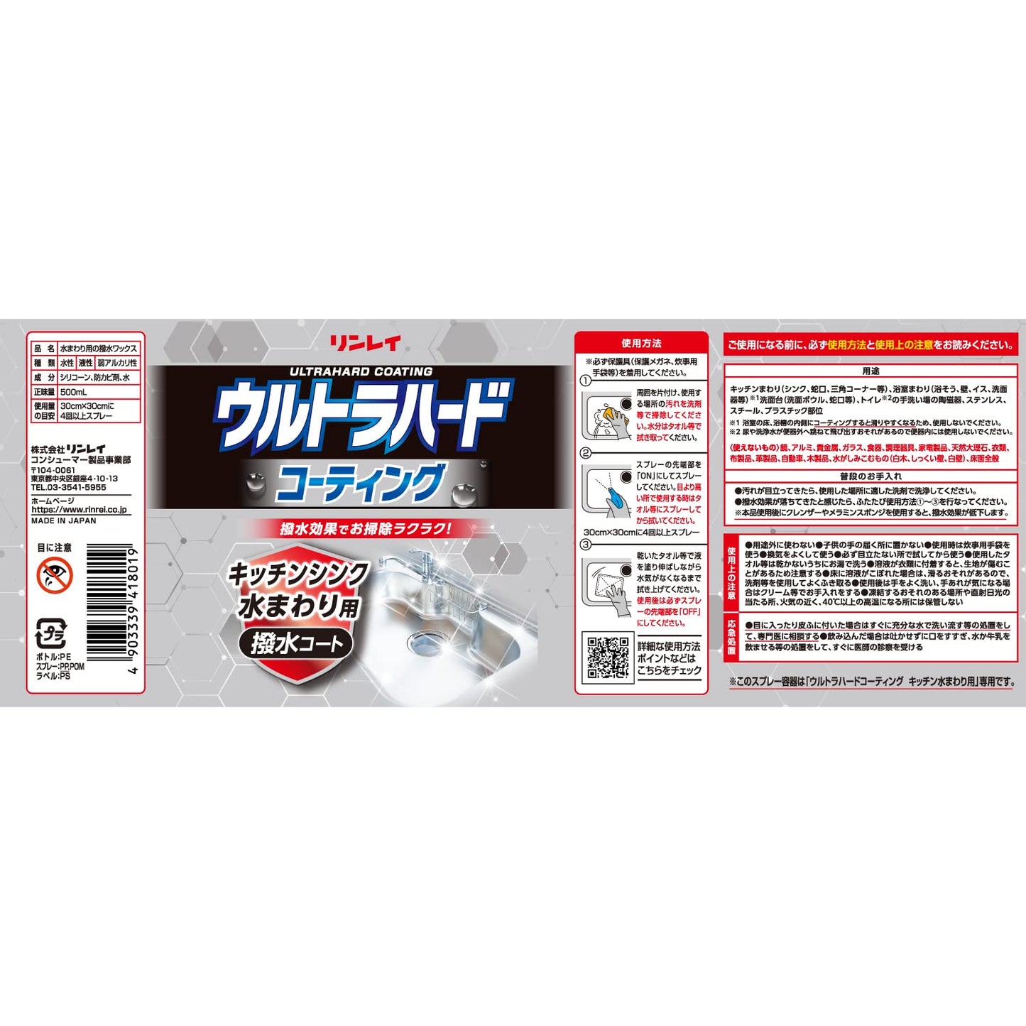 【まとめ買い】ウルトラハードコーティング　キッチンシンク水まわり用 容量500ML×12点セット リンレイ 住居洗剤・キッチン