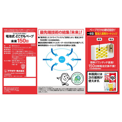 【まとめ買い】どこでもベープ未来１５０日セットパールホワイト 容量1コ×20点セット フマキラー 殺虫剤・ハエ・蚊