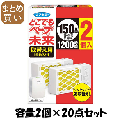 【まとめ買い】どこでもベープ未来１５０日取替え用２個入 容量2コ×20点セット フマキラー 殺虫剤・ハエ・蚊
