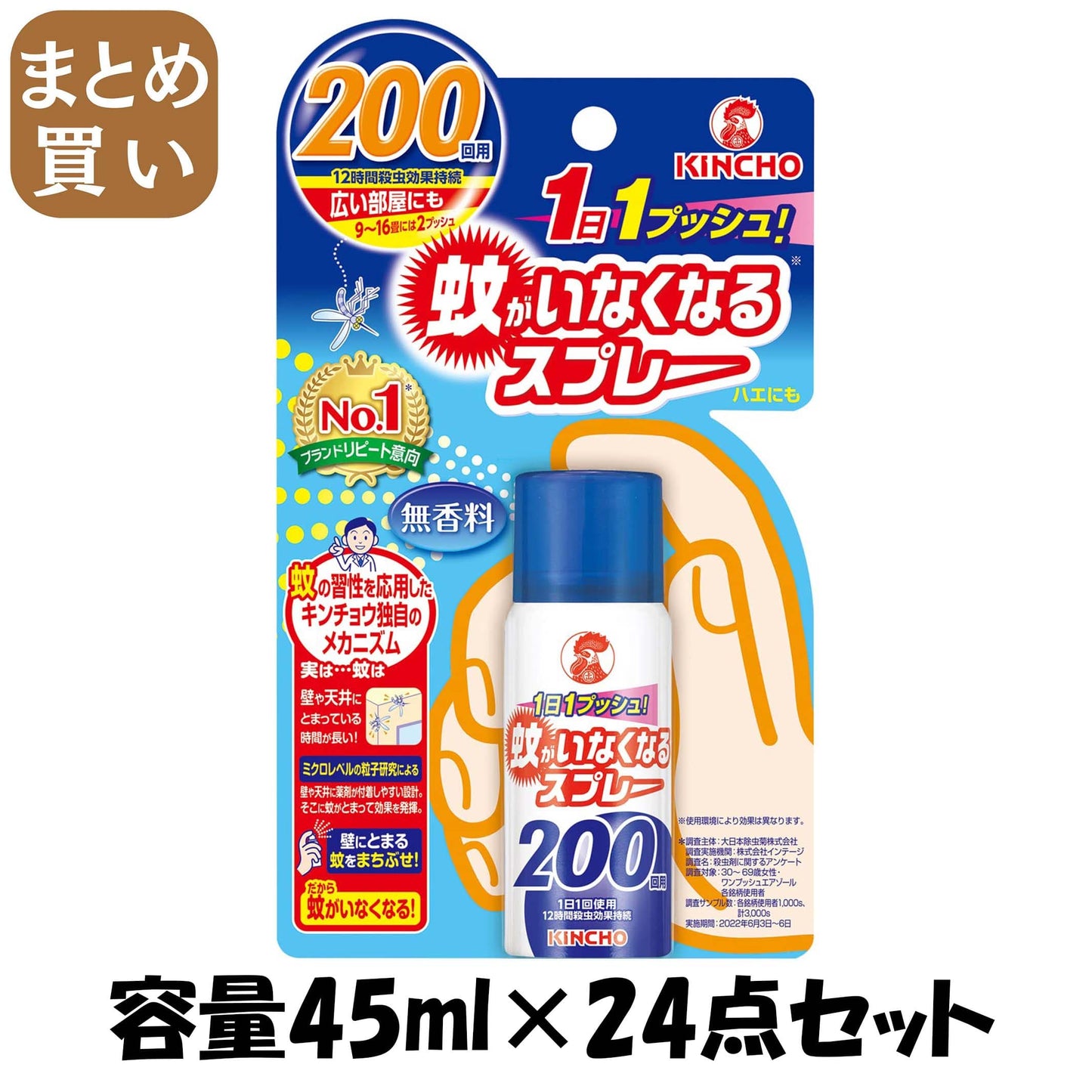 【まとめ買い】蚊がいなくなるスプレーＶ　２００回　無香料 容量45ML×24点セット 大日本除虫菊（金鳥） 殺虫剤・ハエ・蚊