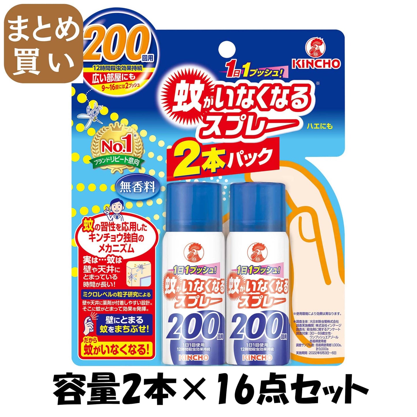 【まとめ買い】蚊がいなくなるスプレーＶ２００回無香料２本パック 容量2ホン×16点セット大日本除虫菊（金鳥）