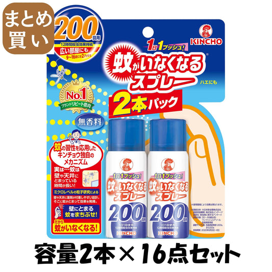 【まとめ買い】蚊がいなくなるスプレーＶ２００回無香料２本パック 容量2ホン×16点セット大日本除虫菊（金鳥）
