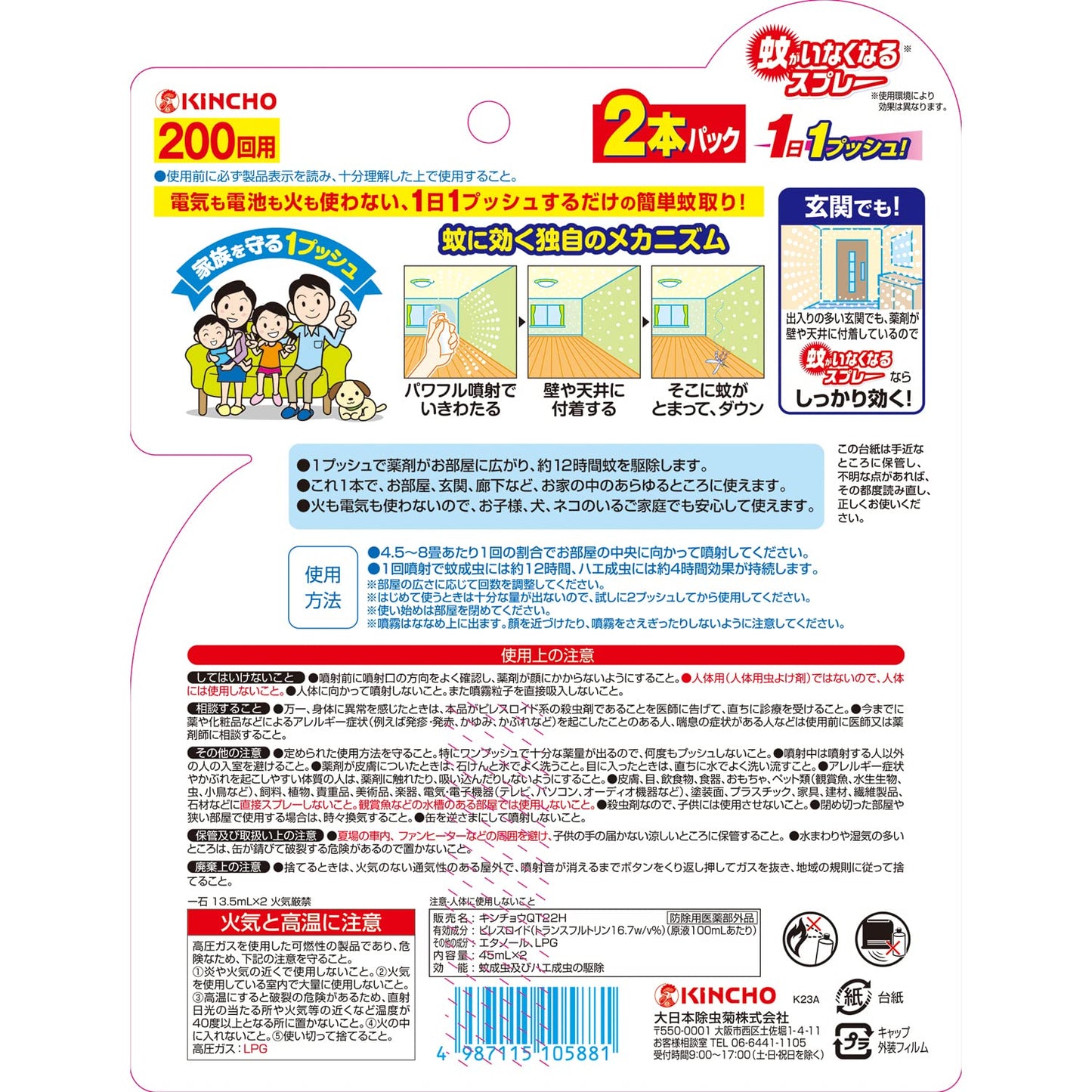 【まとめ買い】蚊がいなくなるスプレーＶ２００回無香料２本パック 容量2ホン×16点セット大日本除虫菊（金鳥）