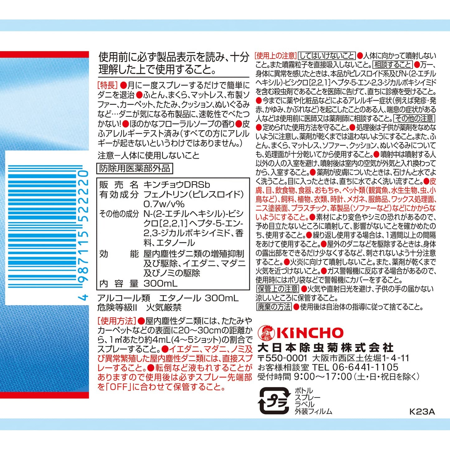 【まとめ買い】ダニがいなくなるスプレーＶ　３００ＭＬ　フローラル 容量300ML×24点セット大日本除虫菊（金鳥） 殺虫剤・ダニ