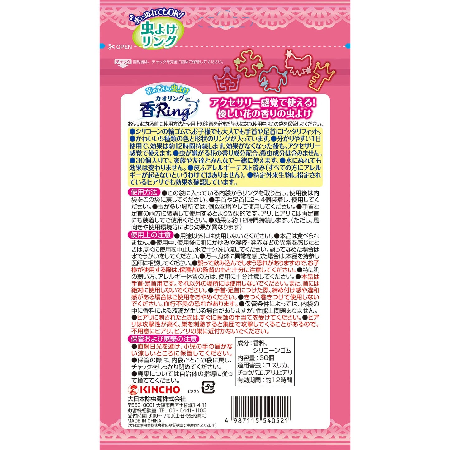 【まとめ買い】虫よけカオリングＶ　ピンク　３０個入 容量30ｺ×10点セット 大日本除虫菊（金鳥） 殺虫剤・虫よけ