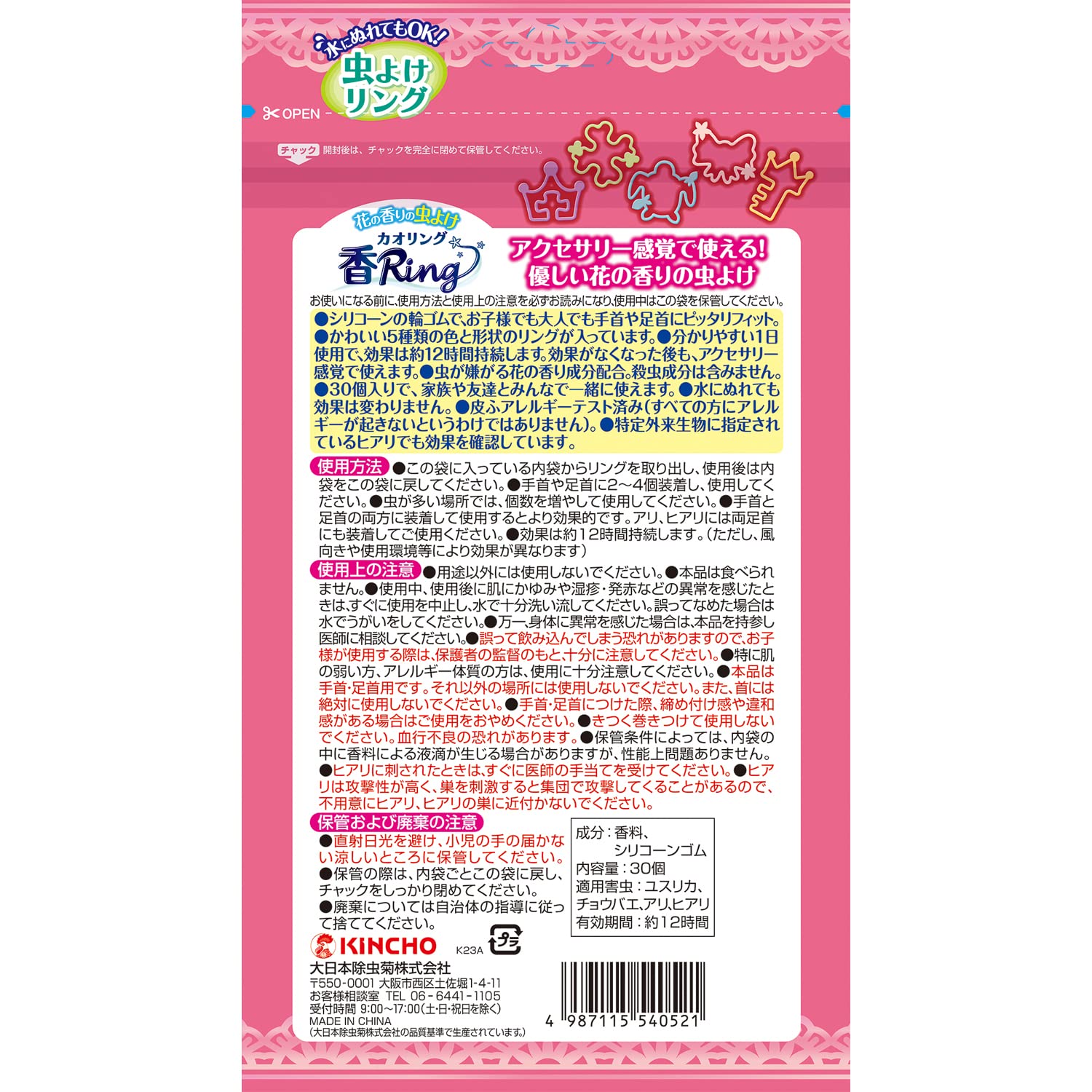【まとめ買い】虫よけカオリングＶ　ピンク　３０個入 容量30ｺ×10点セット 大日本除虫菊（金鳥） 殺虫剤・虫よけ