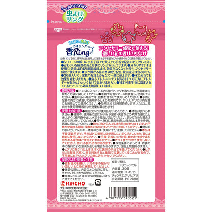【まとめ買い】虫よけカオリングＶ　ピンク　３０個入 容量30ｺ×10点セット 大日本除虫菊（金鳥） 殺虫剤・虫よけ