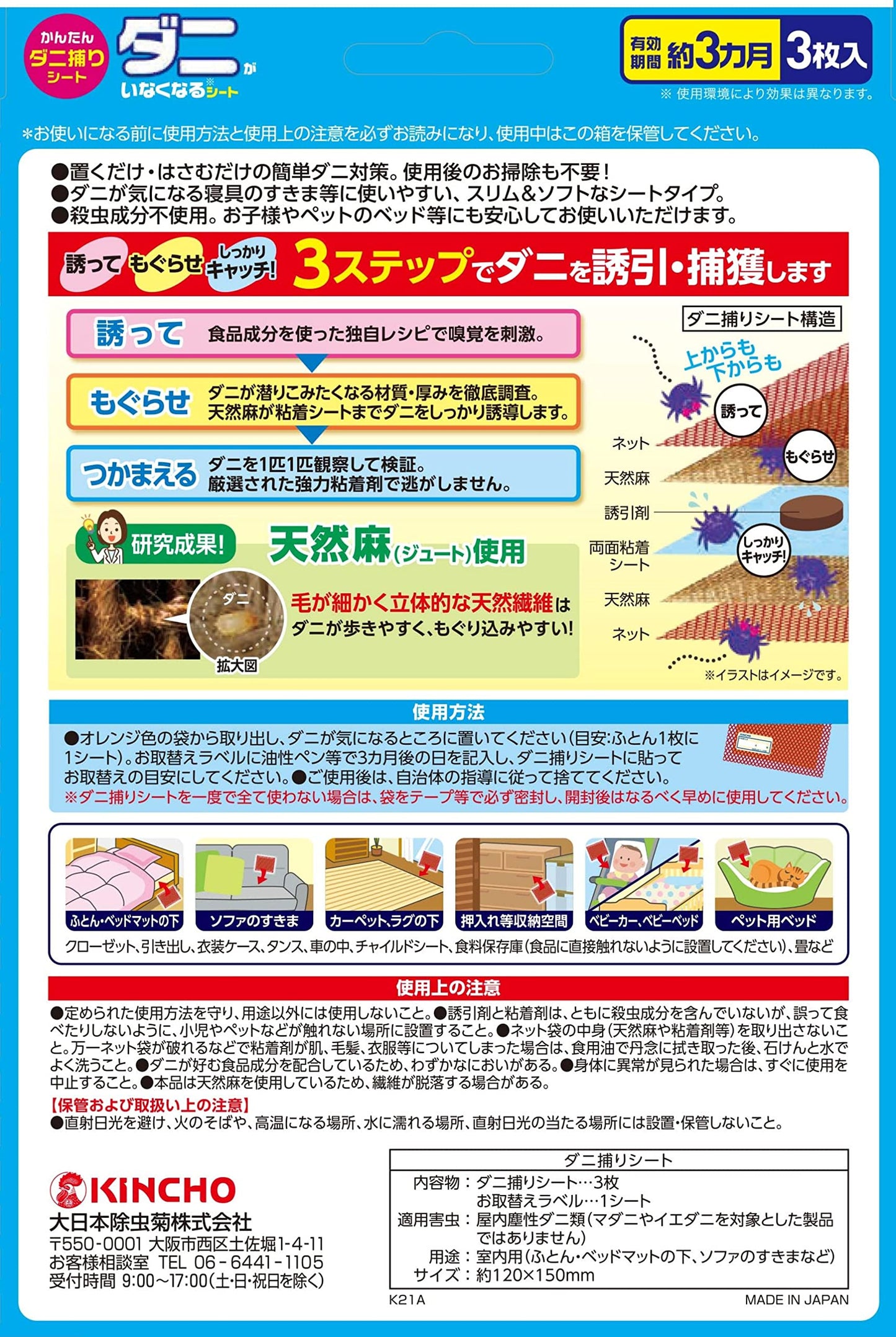 【まとめ買い】ダニがいなくなるシート　３枚入 容量3ﾏｲ×10点セット 大日本除虫菊（金鳥） 殺虫剤・ダニ