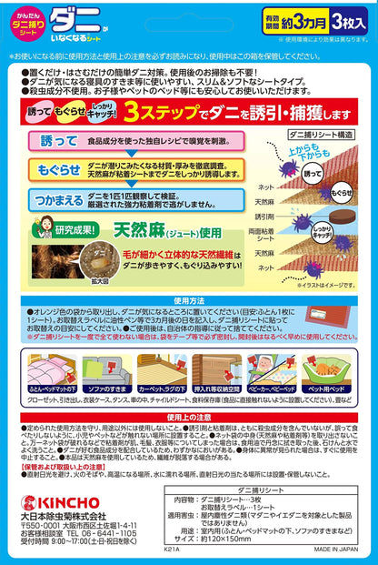 【まとめ買い】ダニがいなくなるシート　３枚入 容量3ﾏｲ×10点セット 大日本除虫菊（金鳥） 殺虫剤・ダニ