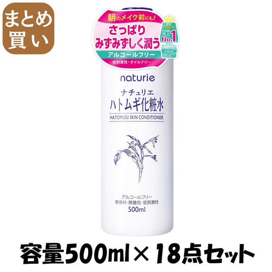 【まとめ買い】ナチュリエ　スキンコンデショナー ハトムギ化粧水 500ml 容量500ML×18点セット イミュ