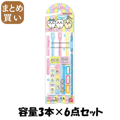 【まとめ買い】こどもハブラシ３本セット　ちいかわ 容量3ﾎﾝ×6点セット バンダイ 歯ブラシ