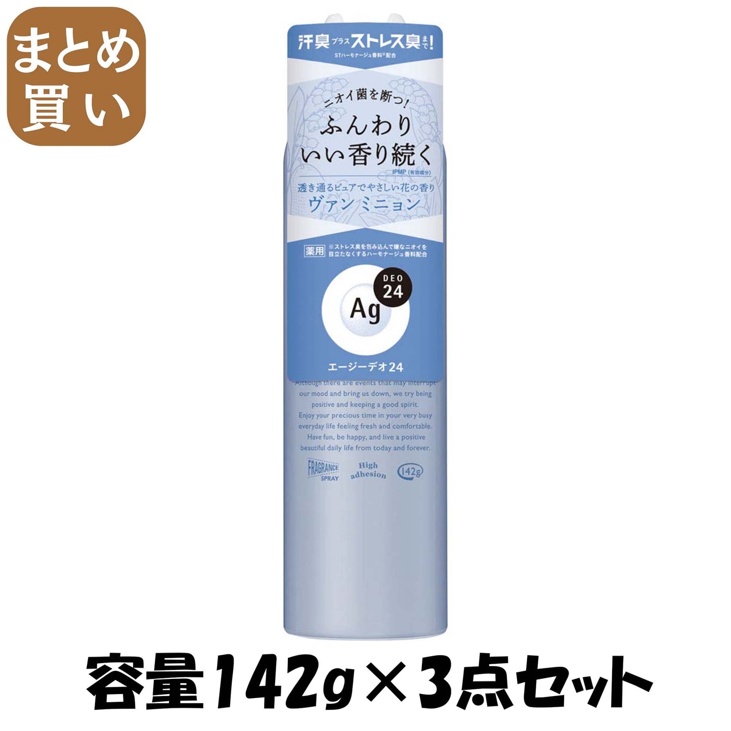 【まとめ買い】エージーデオ２４　パウダースプレーｈ（ヴァン　ミニョン）Ｌ容量142G×3点セット制汗剤・デオドラント