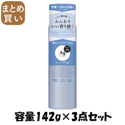 【まとめ買い】エージーデオ２４　パウダースプレーｈ（ヴァン　ミニョン）Ｌ容量142G×3点セット制汗剤・デオドラント