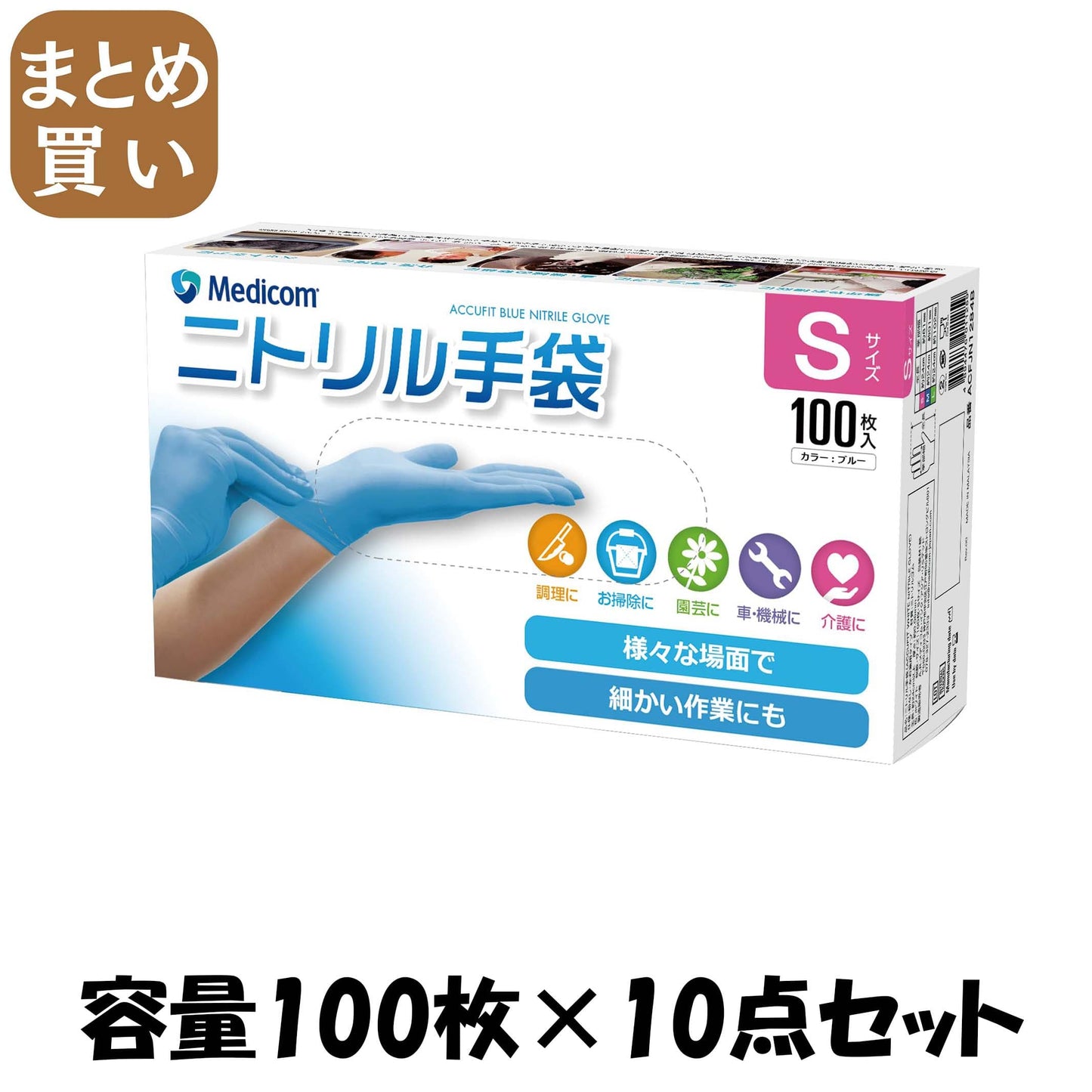 【まとめ買い】アキュフィットブルーニトリルグローブエスサイズ 容量100ﾏｲ×10点セット ＡＲメディコム 使い捨て手袋