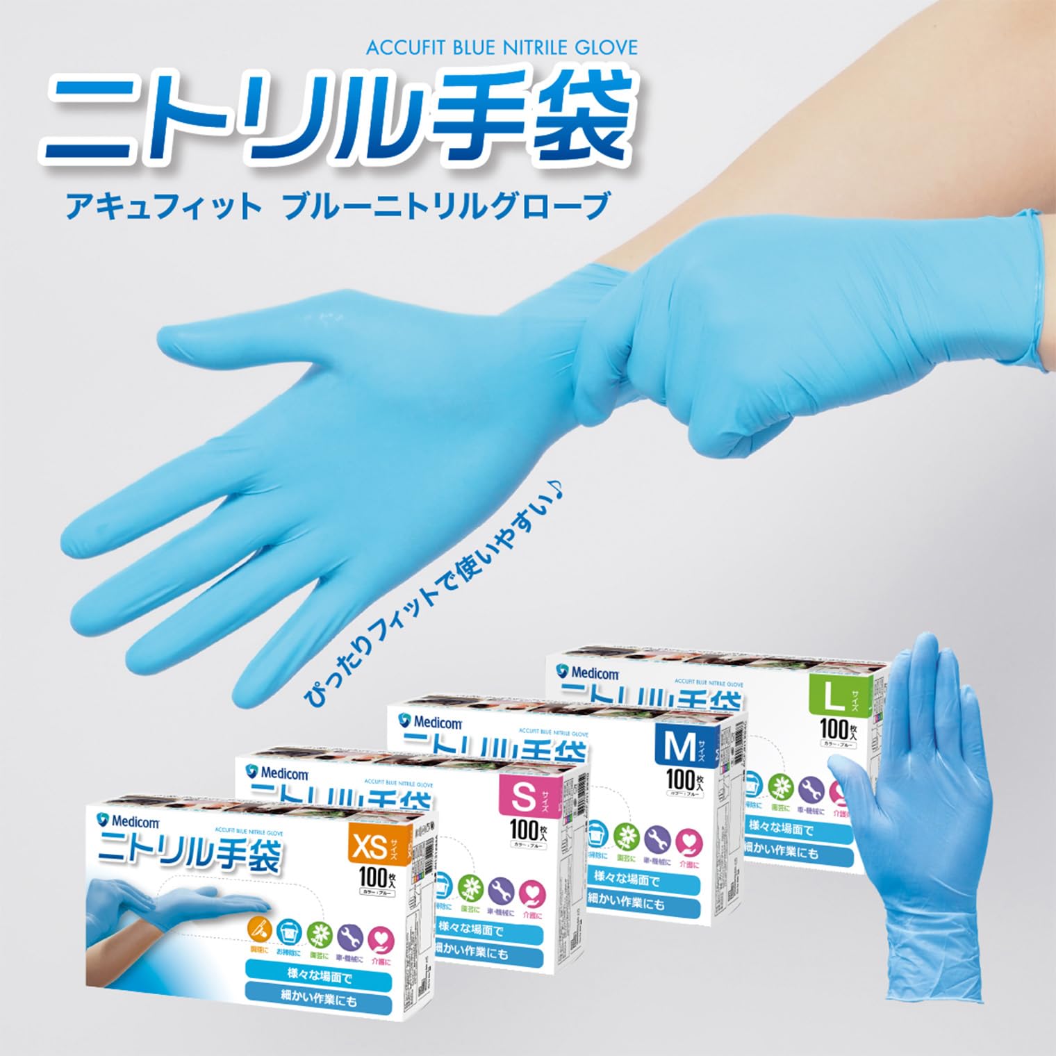 【まとめ買い】アキュフィットブルーニトリルグローブエルサイズ 容量100ﾏｲ×10点セット ＡＲメディコム 使い捨て手袋