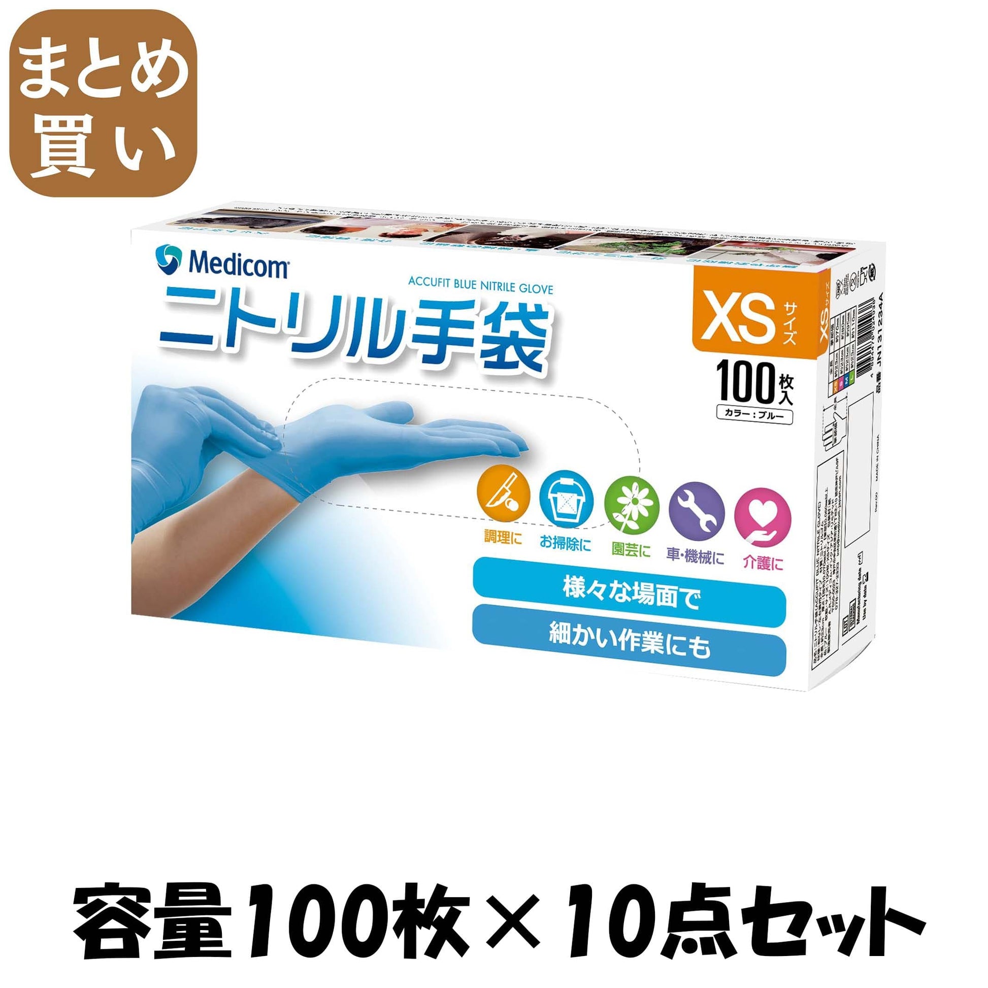 【まとめ買い】アキュフィットブルーニトリルグローブｘｓ 容量100ﾏｲ×10点セット ＡＲメディコム 使い捨て手袋