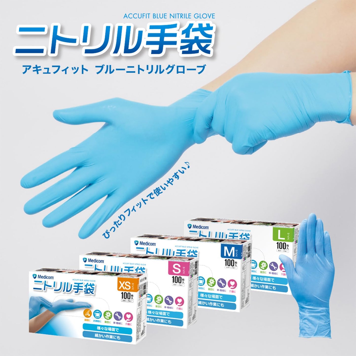 【まとめ買い】アキュフィットブルーニトリルグローブｘｓ 容量100ﾏｲ×10点セット ＡＲメディコム 使い捨て手袋