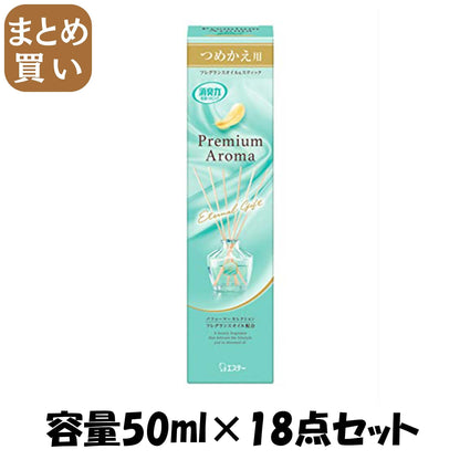 【まとめ買い】お部屋の消臭力　Ｐｒｅｍｉｕｍ　Ａｒｏｍａ　Ｓｔｉｃｋ　つめかえ　エターナルギフト容量50ML×18点セット芳香剤・部屋用