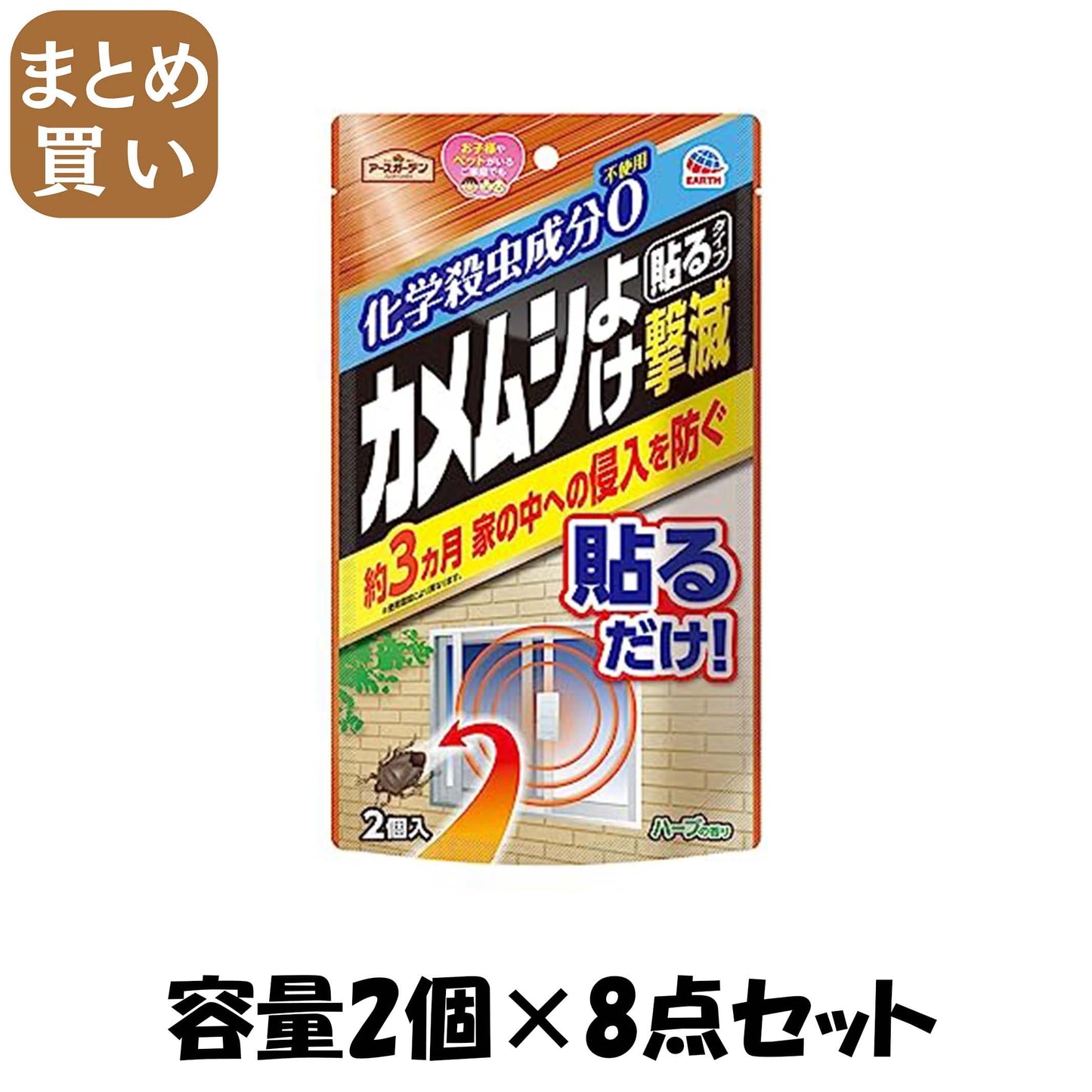 【まとめ買い】アースガーデン　カメムシよけ撃滅　貼るタイプ　２個入 容量2コ×8点セット アース製薬 殺虫剤・園芸
