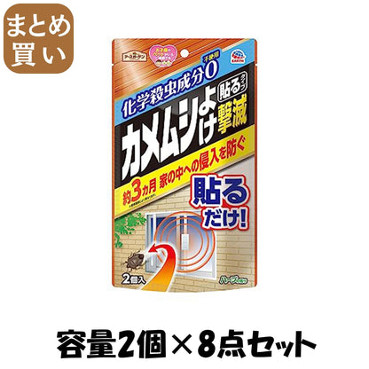 【まとめ買い】アースガーデン　カメムシよけ撃滅　貼るタイプ　２個入 容量2コ×8点セット アース製薬 殺虫剤・園芸