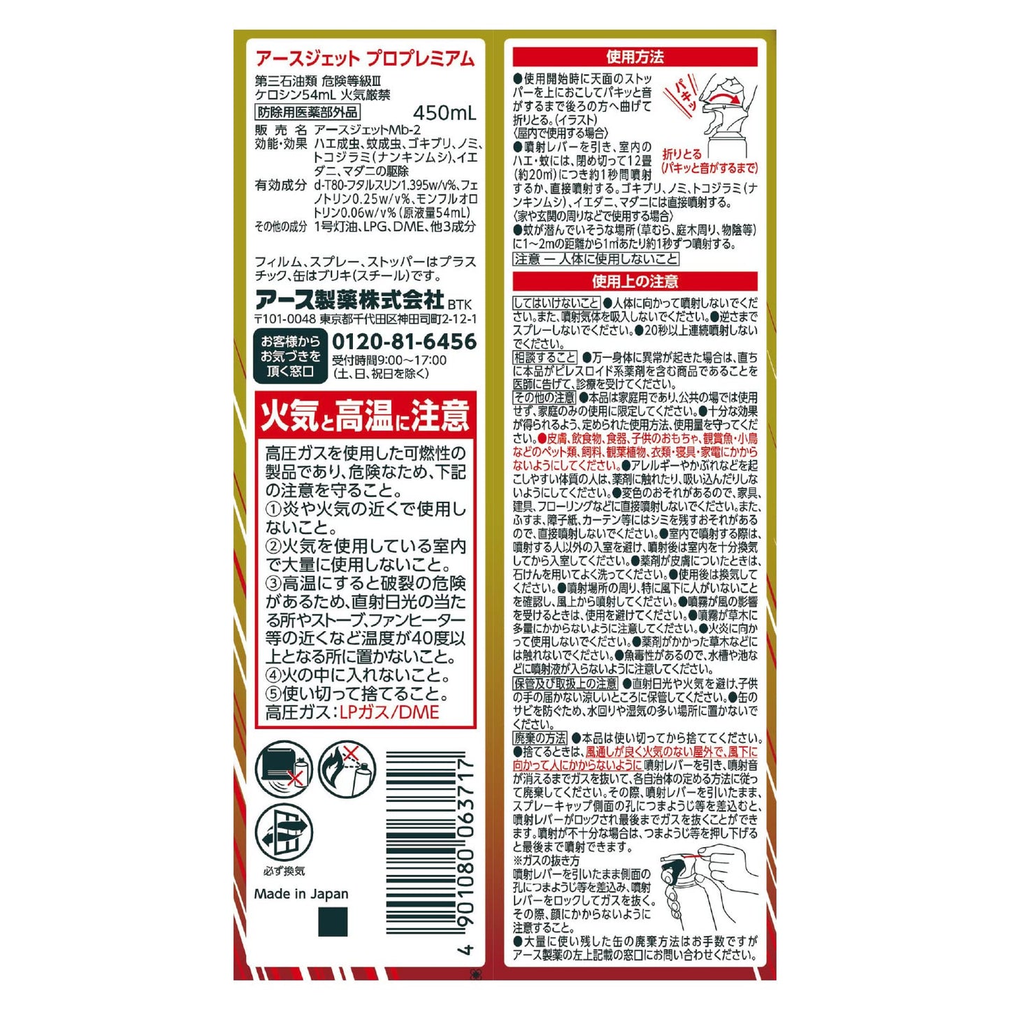 【まとめ買い】アースジェットプロプレミアム４５０ｍｌ 容量450ML×20点セット アース製薬 殺虫剤・ハエ・蚊