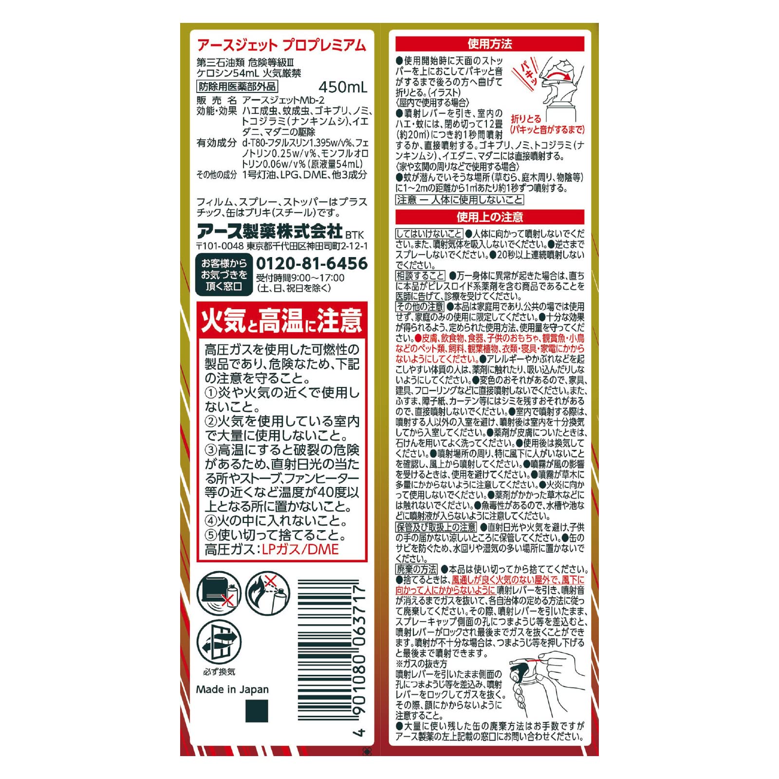 【まとめ買い】アースジェットプロプレミアム４５０ｍｌ 容量450ML×20点セット アース製薬 殺虫剤・ハエ・蚊