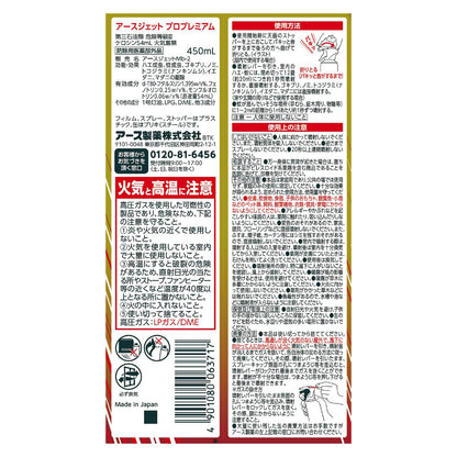 【まとめ買い】アースジェットプロプレミアム４５０ｍｌ 容量450ML×20点セット アース製薬 殺虫剤・ハエ・蚊