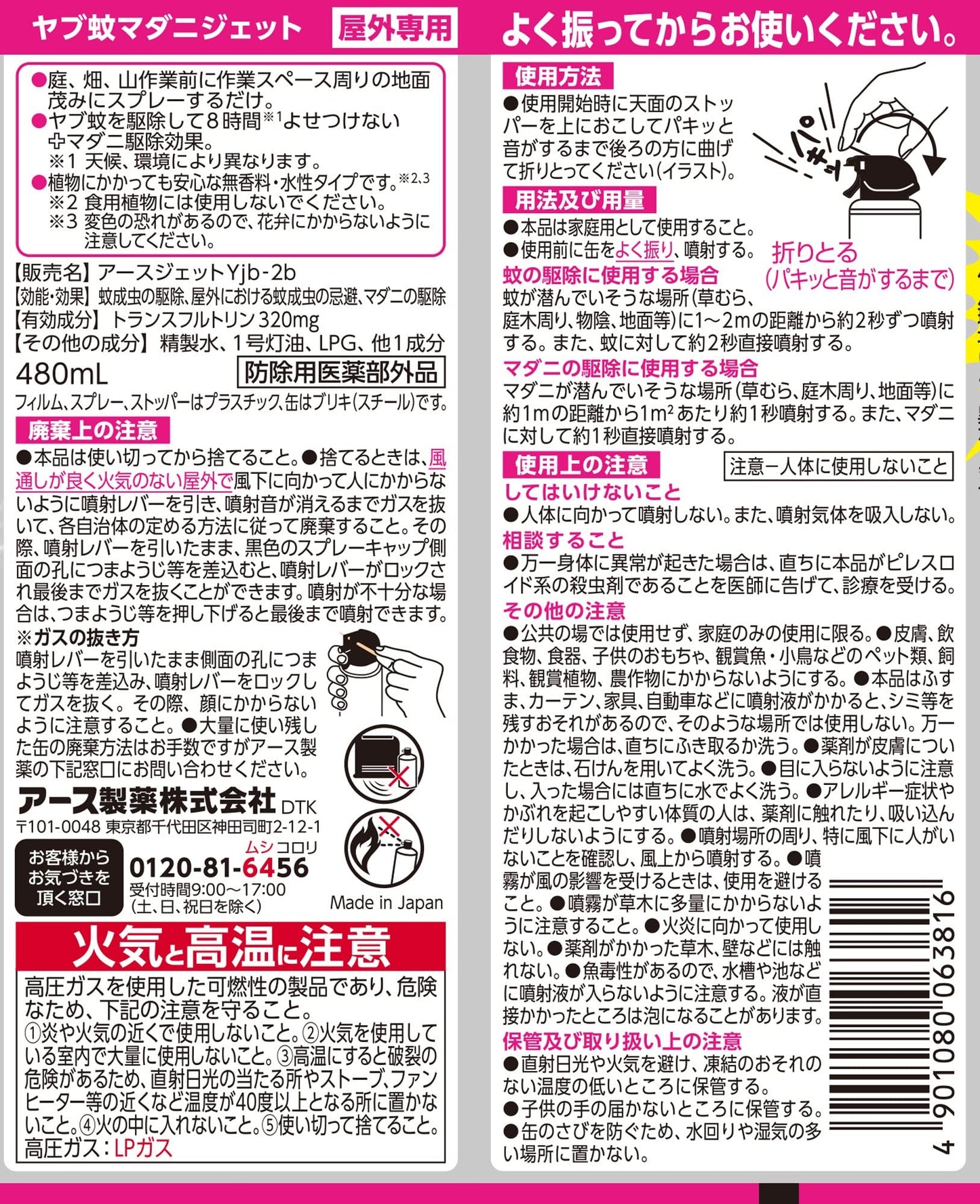【まとめ買い】ヤブ蚊マダニジェット屋外用４８０ｍｌ 容量480ML×20点セット アース製薬 殺虫剤・ハエ・蚊