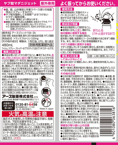 【まとめ買い】ヤブ蚊マダニジェット屋外用４８０ｍｌ 容量480ML×20点セット アース製薬 殺虫剤・ハエ・蚊