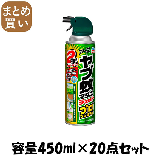 【まとめ買い】ヤブ蚊ジェットプロプレミアム４５０ｍｌ 容量450ML×20点セット アース製薬 殺虫剤・ハエ・蚊
