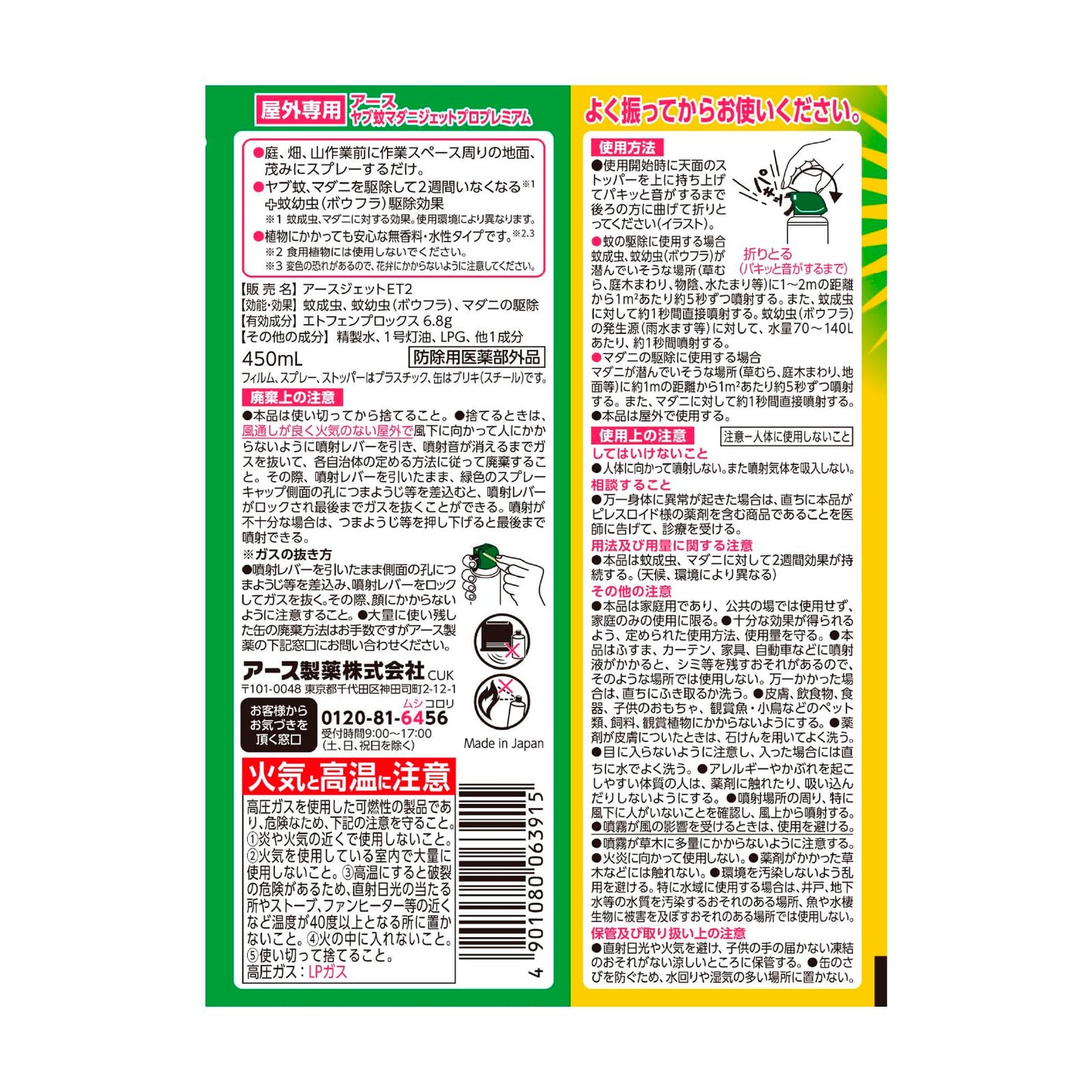 【まとめ買い】ヤブ蚊ジェットプロプレミアム４５０ｍｌ 容量450ML×20点セット アース製薬 殺虫剤・ハエ・蚊