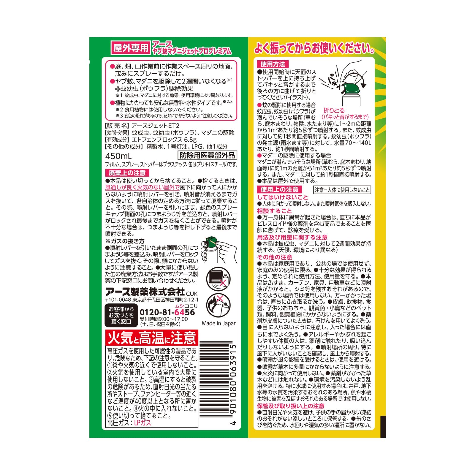 【まとめ買い】ヤブ蚊ジェットプロプレミアム４５０ｍｌ 容量450ML×20点セット アース製薬 殺虫剤・ハエ・蚊
