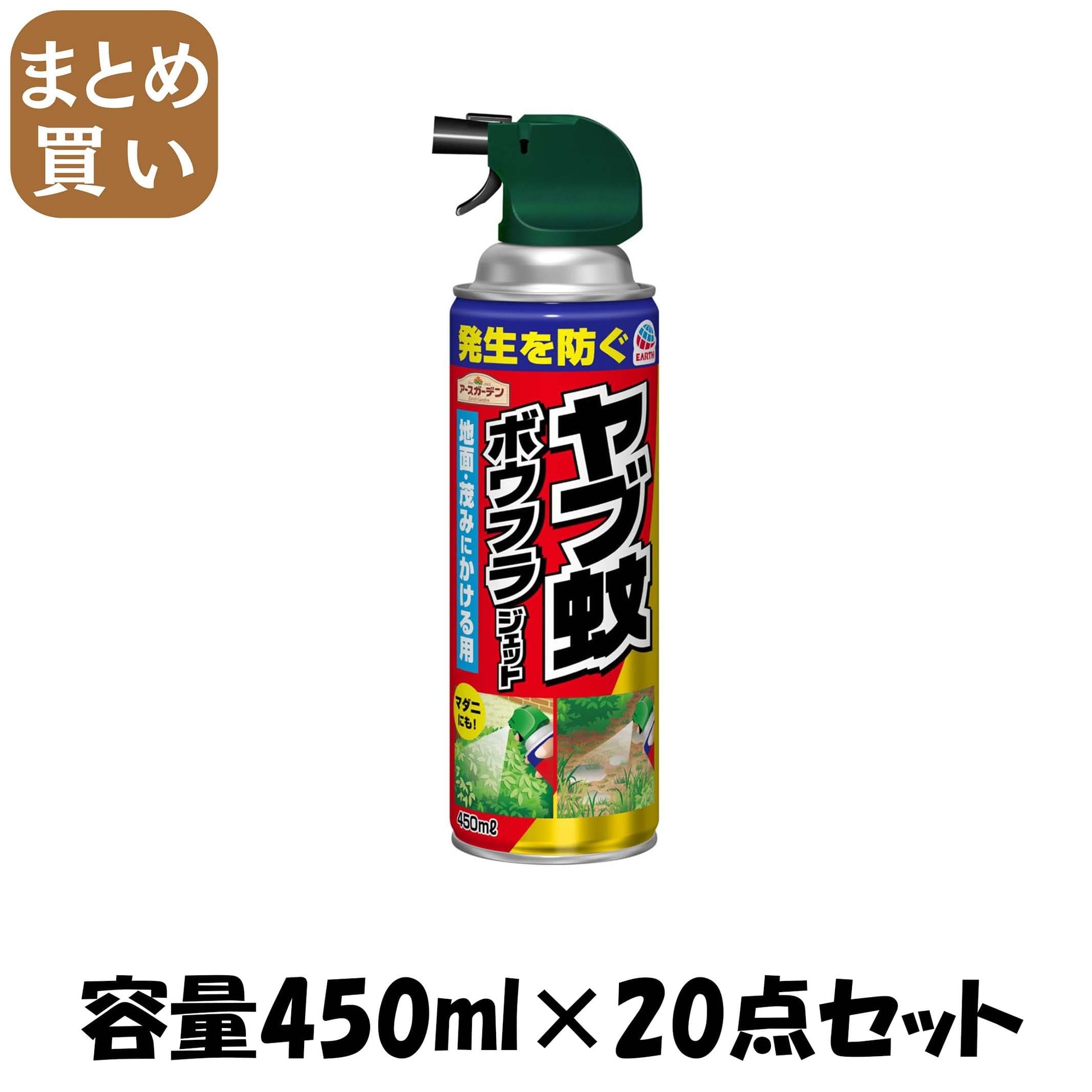【まとめ買い】アースガーデン　ヤブ蚊ボウフラジェット　４５０ｍＬ 容量450ML×20点セット アース製薬 殺虫剤・園芸