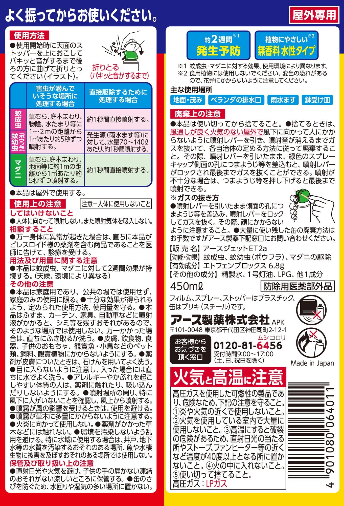 【まとめ買い】アースガーデン　ヤブ蚊ボウフラジェット　４５０ｍＬ 容量450ML×20点セット アース製薬 殺虫剤・園芸