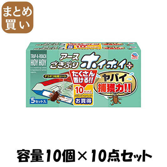【まとめ買い】ゴキブリホイホイ＋２Ｐ 容量10ｺ×10点セット アース製薬 殺虫剤・ゴキブリ