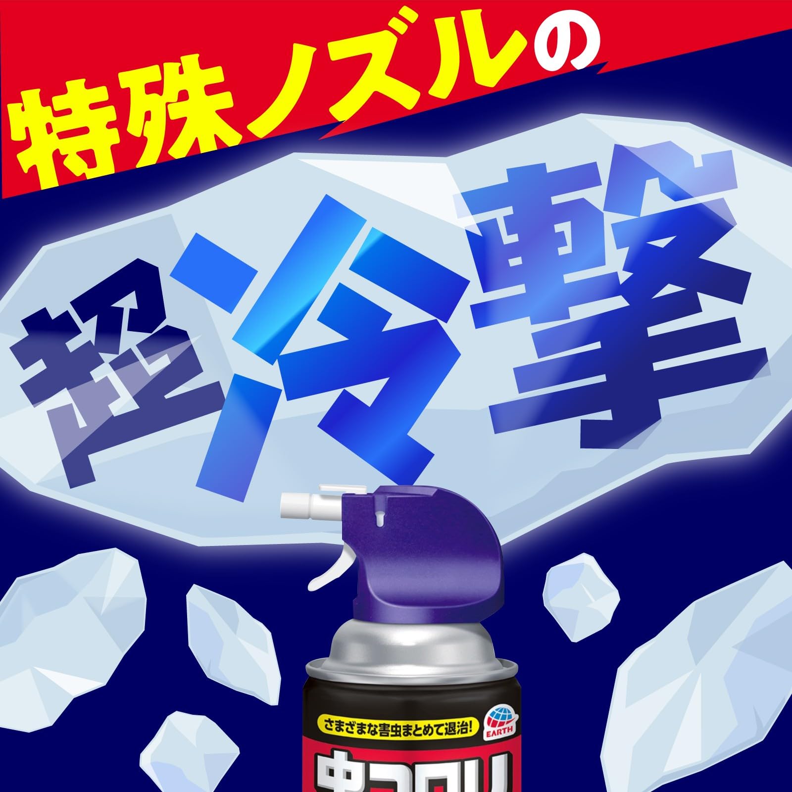 【まとめ買い】虫コロリアース凍らすジェット 容量300ML×20点セット アース製薬 殺虫剤